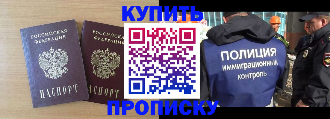 купить прописку в Боровске