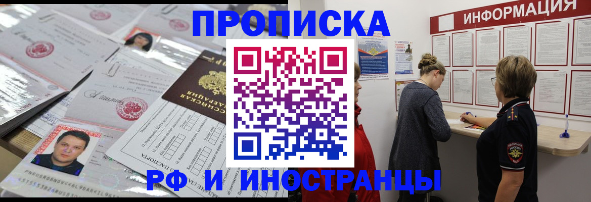 прописка иностранных граждан в Боровске